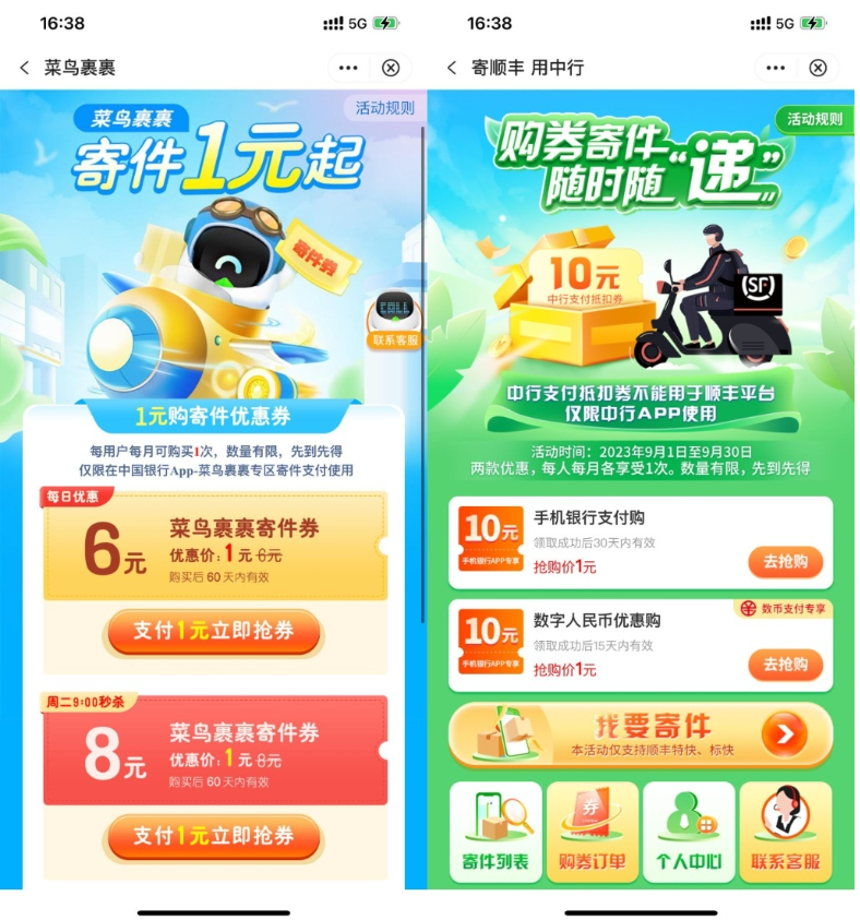 【中行1元买菜鸟顺丰10元寄件券】-小白项目网