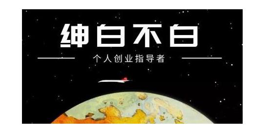 绅白不白·软件问答日撸300，通过软件批量操作赚取佣金！-小白项目网