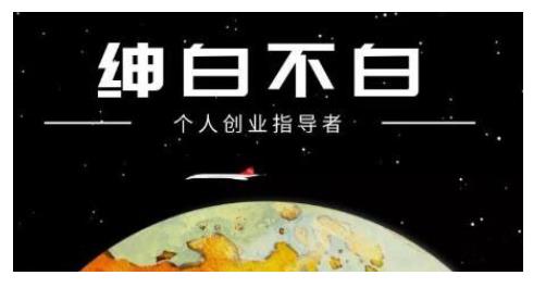 绅白不白·话费挂机，低保项目，月赚1000+以上全自动化收益-小白项目网