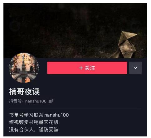 楠叔夜读·短视频卖书：短视频卖书销量天花板，包括商业思维和项目全套培训课程-小白项目网