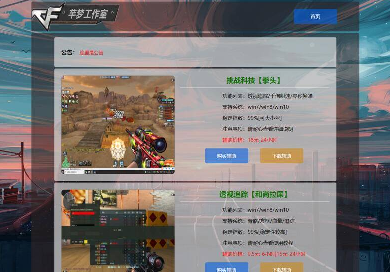 首发辅助售卖网站源码 讯睿cms后台-小白项目网