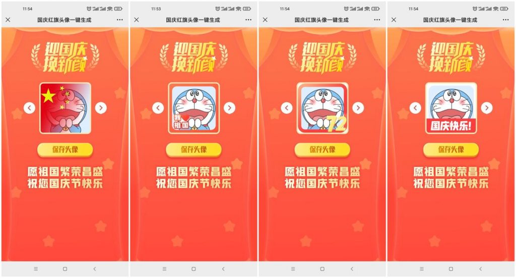 超火的国庆红旗风头像源码-小白项目网