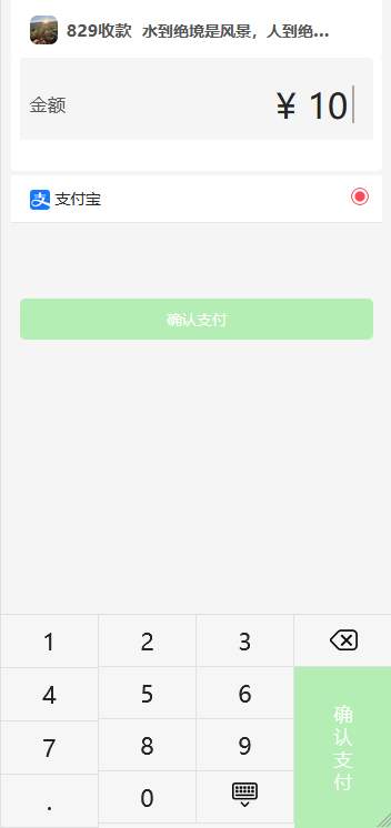 个人好看的收款有页面源码-小白项目网