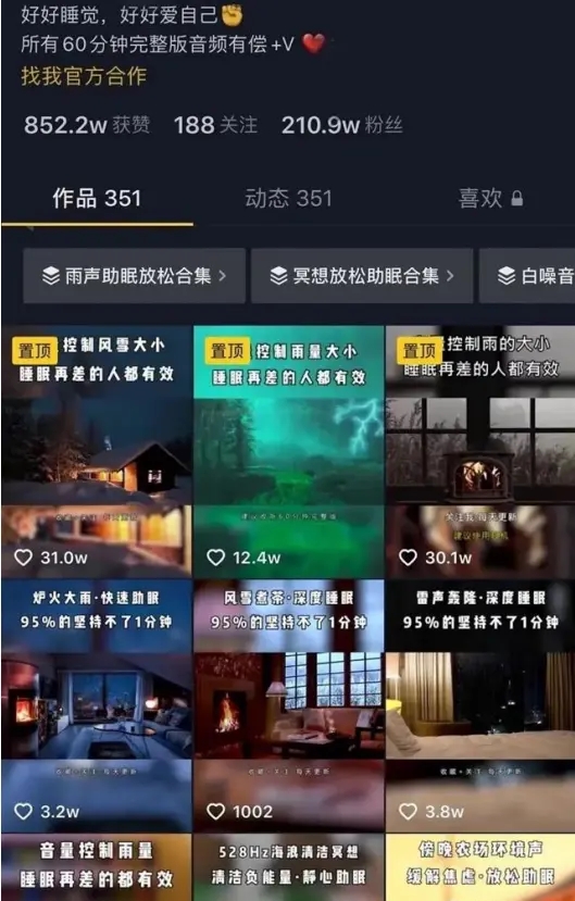 新手操作抖音助眠项目，每天搬砖两小时，轻松300＋ （挂机模式）-小白项目网