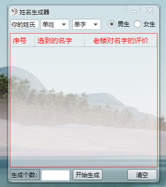 随机取名字软件易语言源代码-小白项目网