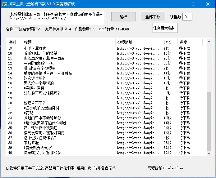 抖音免登录解析主页全部视频V1.1-小白项目网