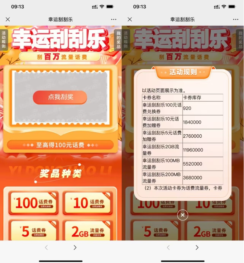 移动幸运刮刮乐抽流量或话费-小白项目网