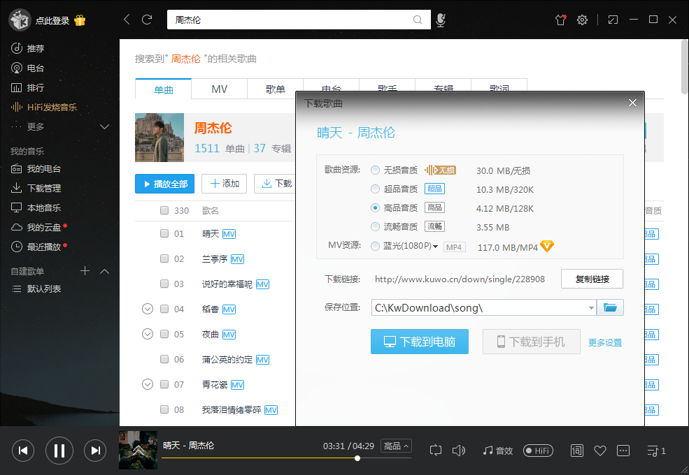 电脑酷我音乐v8.7 旧版豪华VIP版 永久可用-小白项目网
