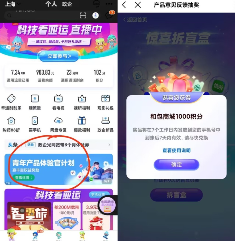 中国移动App和包积分-小白项目网