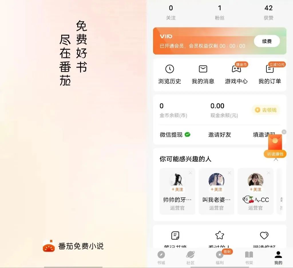 番茄免费小说v4.9.0.99去广告版-小白项目网