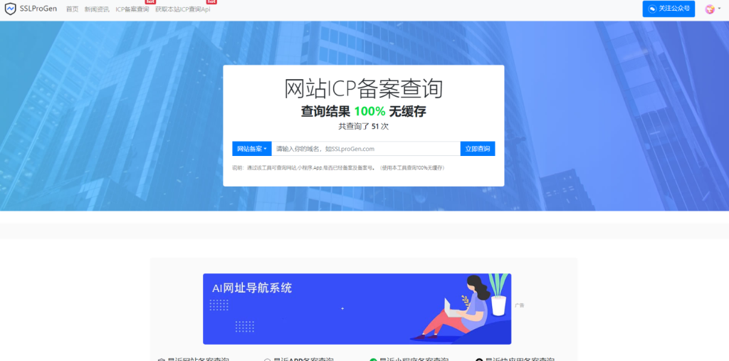 ssl证书在线生成网站源码最新版本+icp北岸查询功能模块-小白项目网