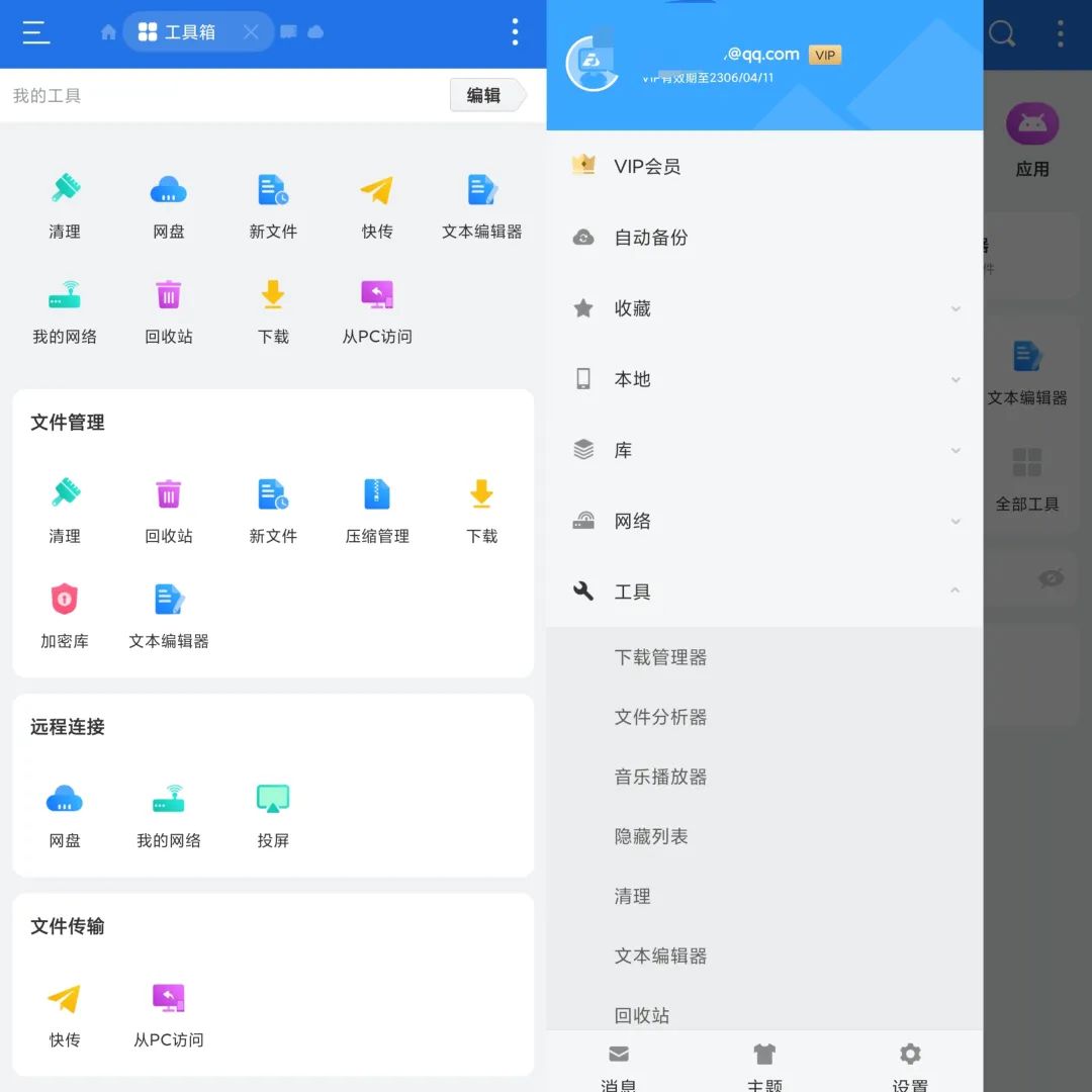 ES文件浏览器 v4.4.2.2.1解锁VIP会员版-小白项目网