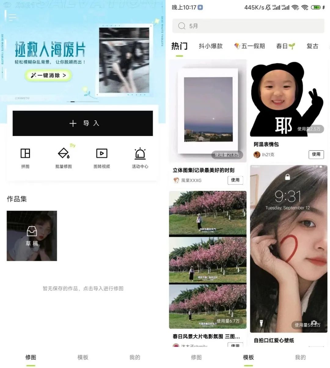 醒图v9.2.0解锁VIP版_滤镜、模板免费使用-小白项目网