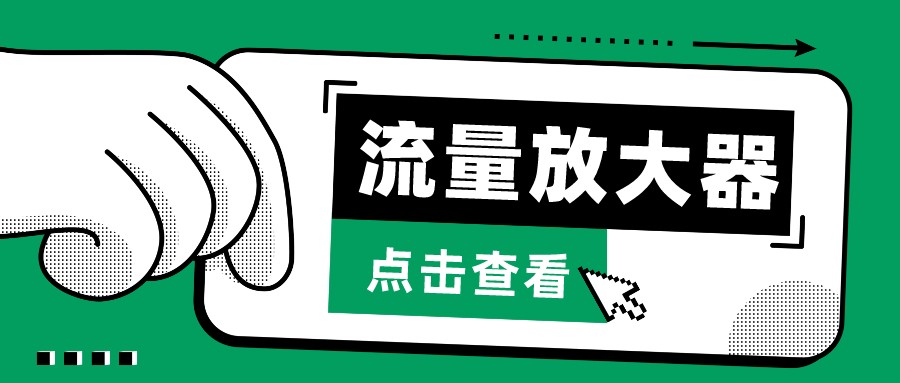 抖音公私域变现、soul私域轰炸器-流量放大器-小白项目网