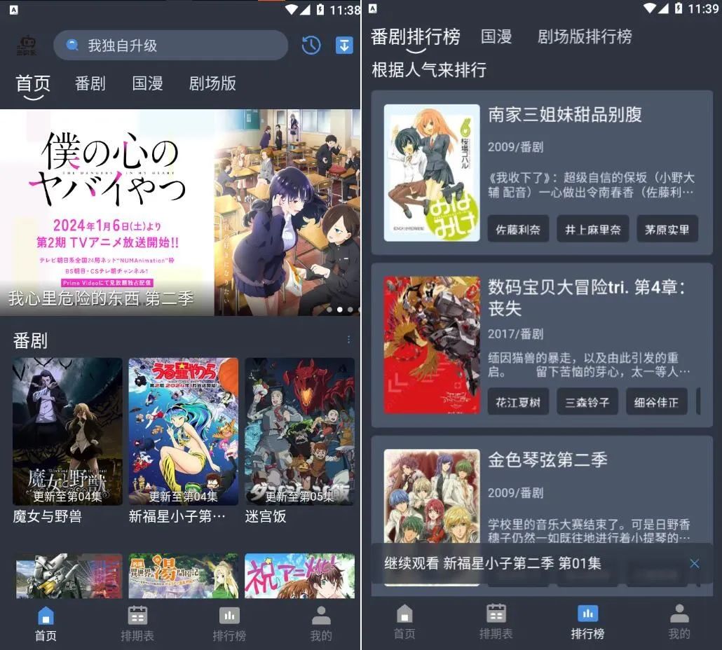 吾次元v1.0.2去广告纯净版-动漫追番-小白项目网