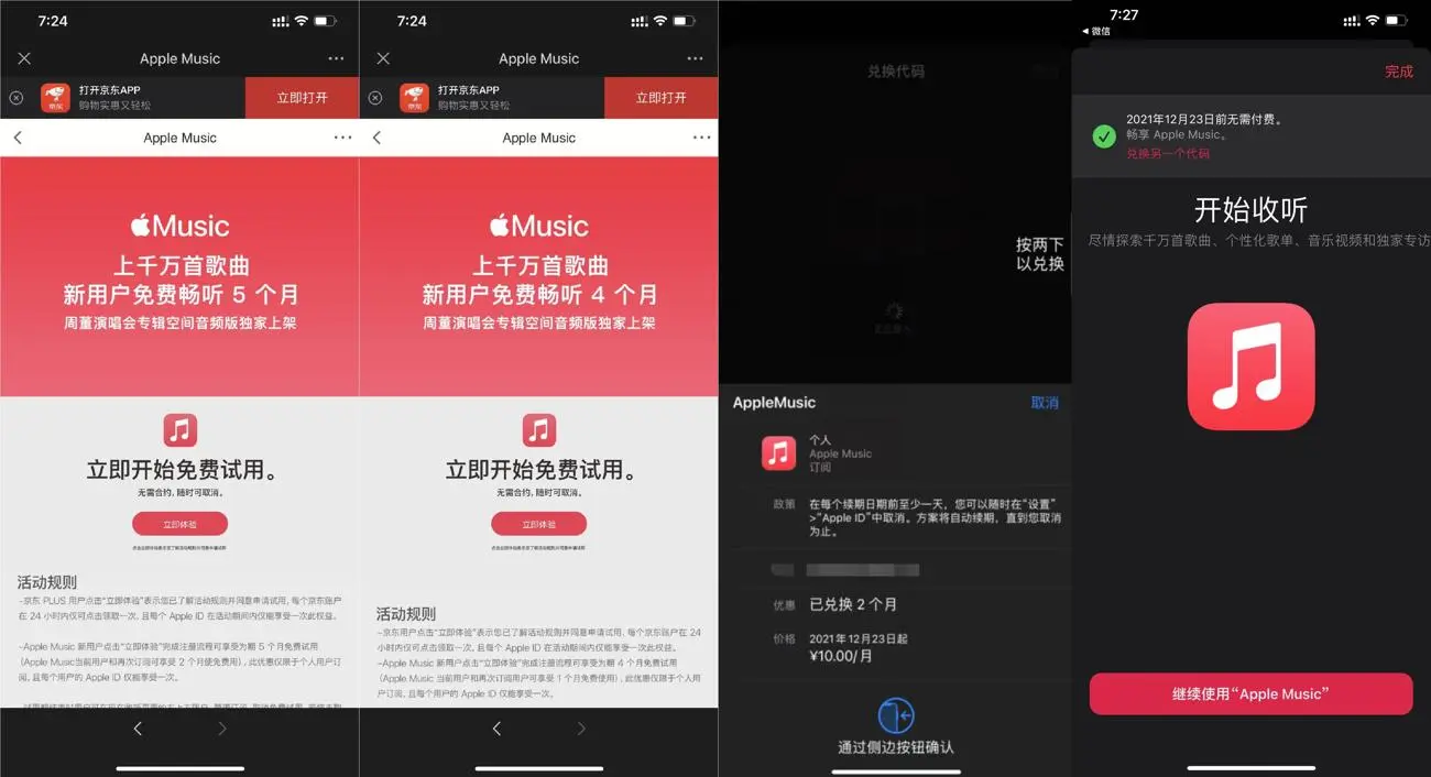 苹果手机白嫖2~5月音乐会员-小白项目网