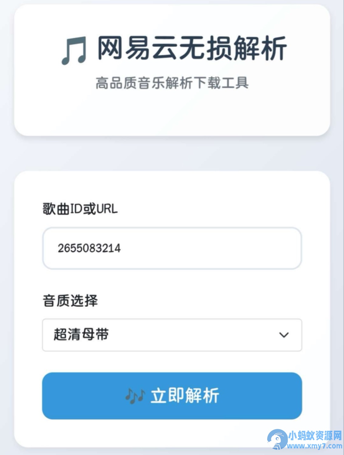 网易云解析+0成本免服务器永新久搭建部署-小白项目网
