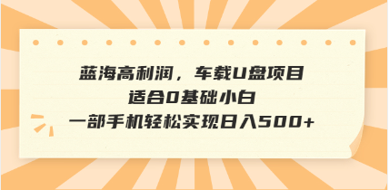 （14403期）抖音音乐号全新玩法，一单利润可高达600%，轻轻松松日入500+，简单易上…-小白项目网