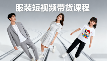 青云老师·服装人必学的Ai短视频带货实操高阶课-小白项目网