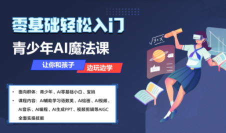 苹苹老师·青少年AI应用实操综合课程-小白项目网