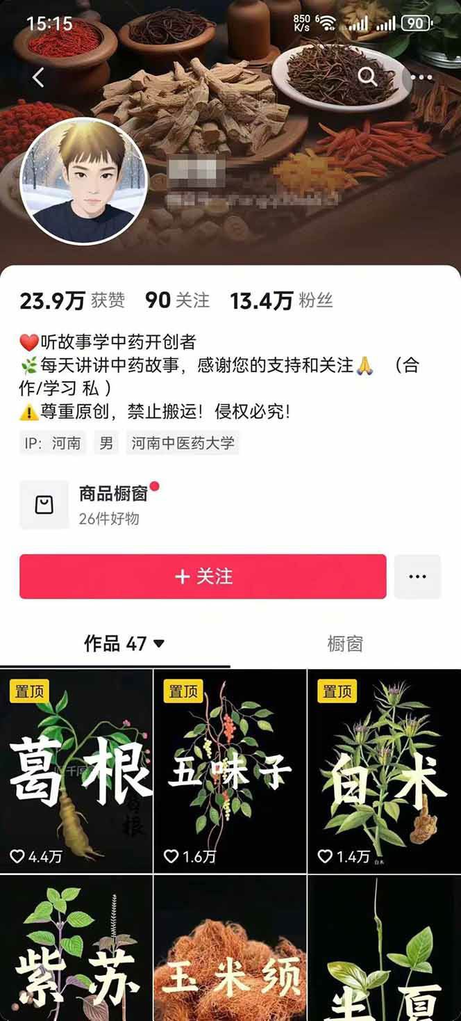 图片[3]-中药文化赛道：溯源故事开发，AI工具实战，平台运营，全方位解锁中医流量变现新路径-小白项目网