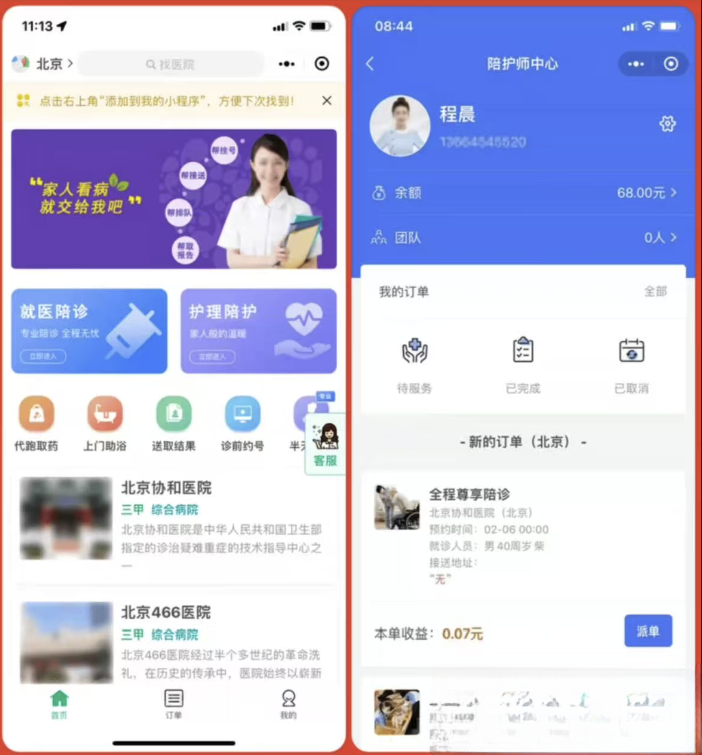 嘀嗒陪诊系统小程序源码-小白项目网