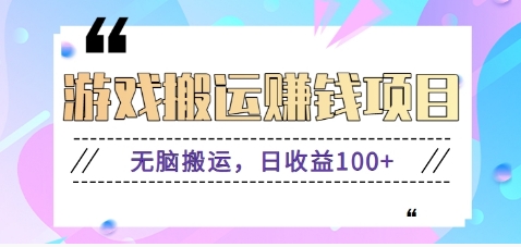抖音快手无脑搬砖赚钱项目，小白纯手机可操作，边玩边赚钱日收益100+-小白项目网