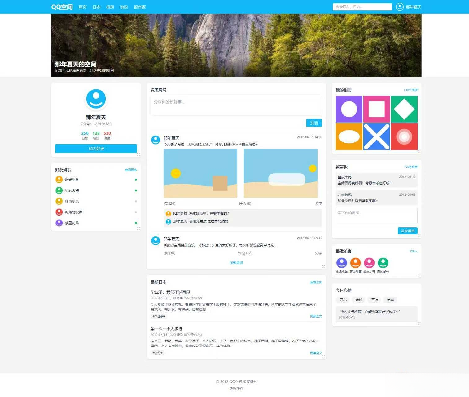 基于Tailwind CSS构建的QQ空间6.0版-小白项目网