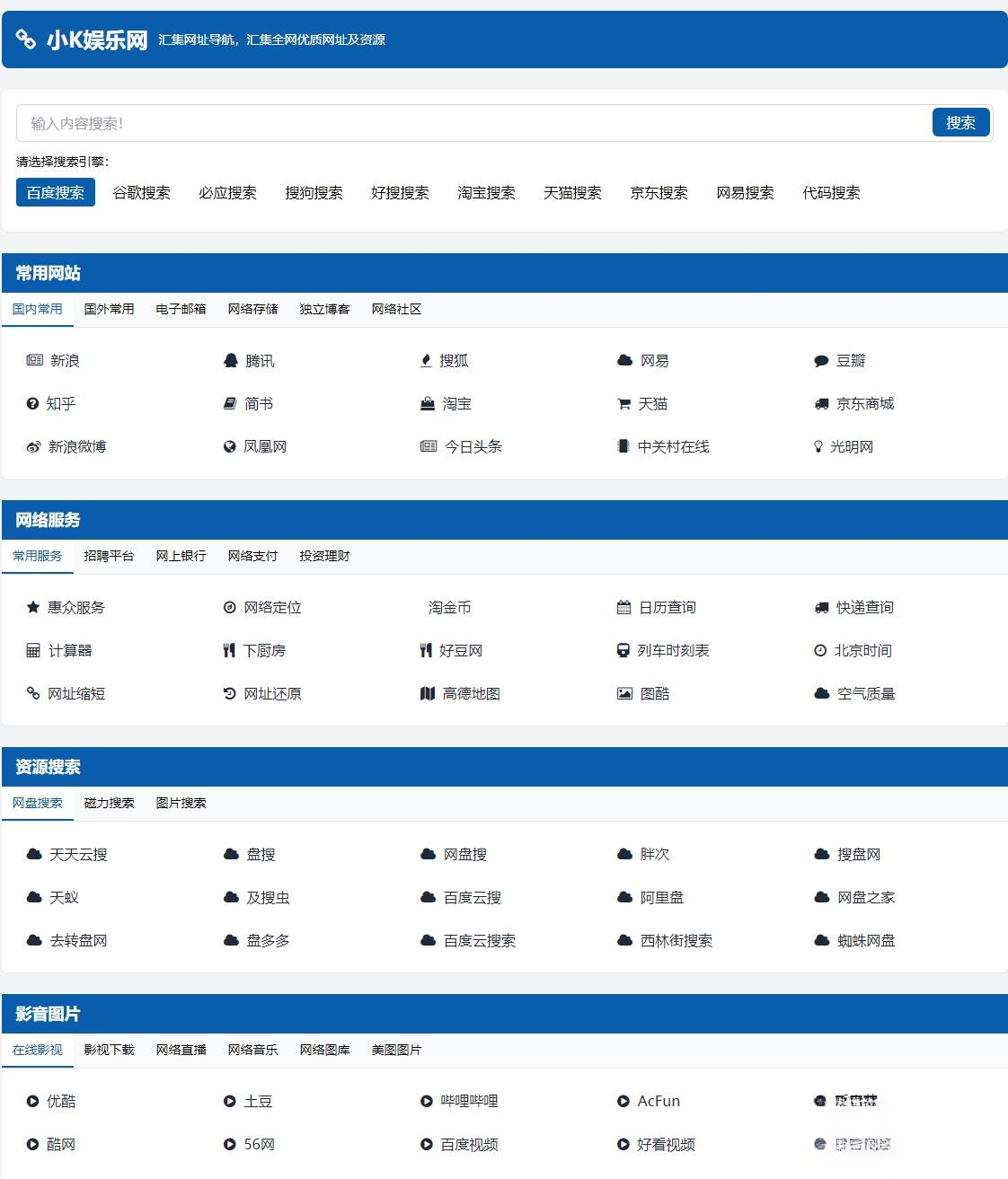 适合个人轻量化导航站模板自动适应HTML源码-小白项目网