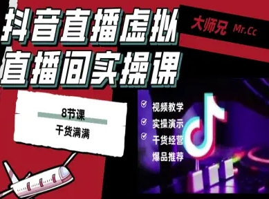 抖音直播虚拟直播间搭建教程，电脑直播，低成本搭建高清晰虚拟直播间，背景任意换，立显高大上-小白项目网