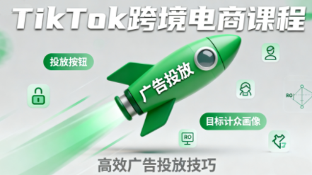 小林哥·TikTok跨境电商全流程实操课-小白项目网