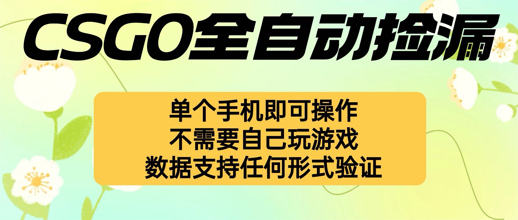 自动挂机捡漏，不用自己挂机不用玩游戏，一个手机即可操作。新手小白轻...-小白项目网
