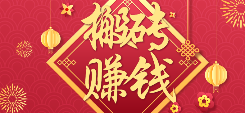 利用取信息差，一部手机即可适合普通人轻松上手，能轻松日赚百元的小项目-小白项目网