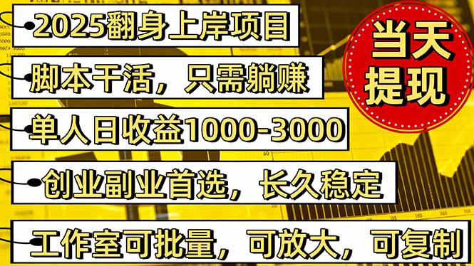 稳定八年美金掘金2.0脚本干活，只需躺赚。单人日收益1000-3000可批量、...-小白项目网