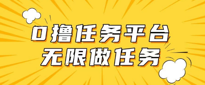 手机0成本无限做任务，适合大部分人群，一部手机可挣零花钱-小白项目网